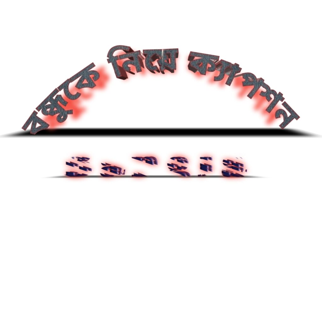bondhu niye caption bangla | বন্ধুকে নিয়ে সেরা বাংলা ক্যাপশন কালেকশন দেখুন এখনই!