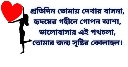 Romantic short caption bangla