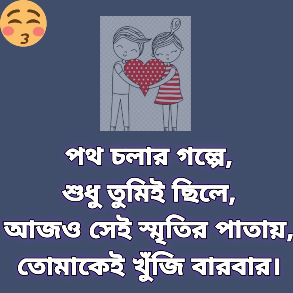 রোমান্টিক শর্ট ক্যাপশন | সেরা বাংলা প্রেমের ক্যাপশন