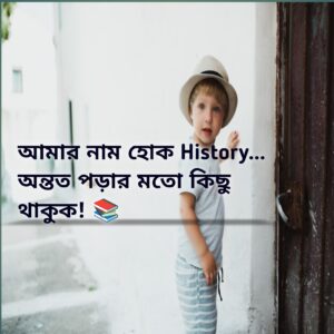 ফানি ফেসবুক ক্যাপশন বাংলা