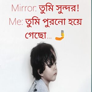 ফেসবুক ফানি পোস্ট