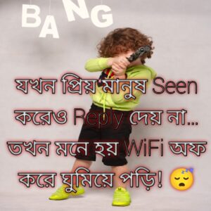 বাংলা ফানি ফেসবুক পোস্ট