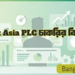 Bank Asia PLC চাকরির বিজ্ঞপ্তি