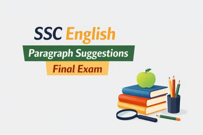 SSC English Paragraph Suggestion Final exam | এসএসসি ২০২৬ ইংরেজী গুরুত্বপূর্ণ প্যারাগ্রাফ সাজেশন